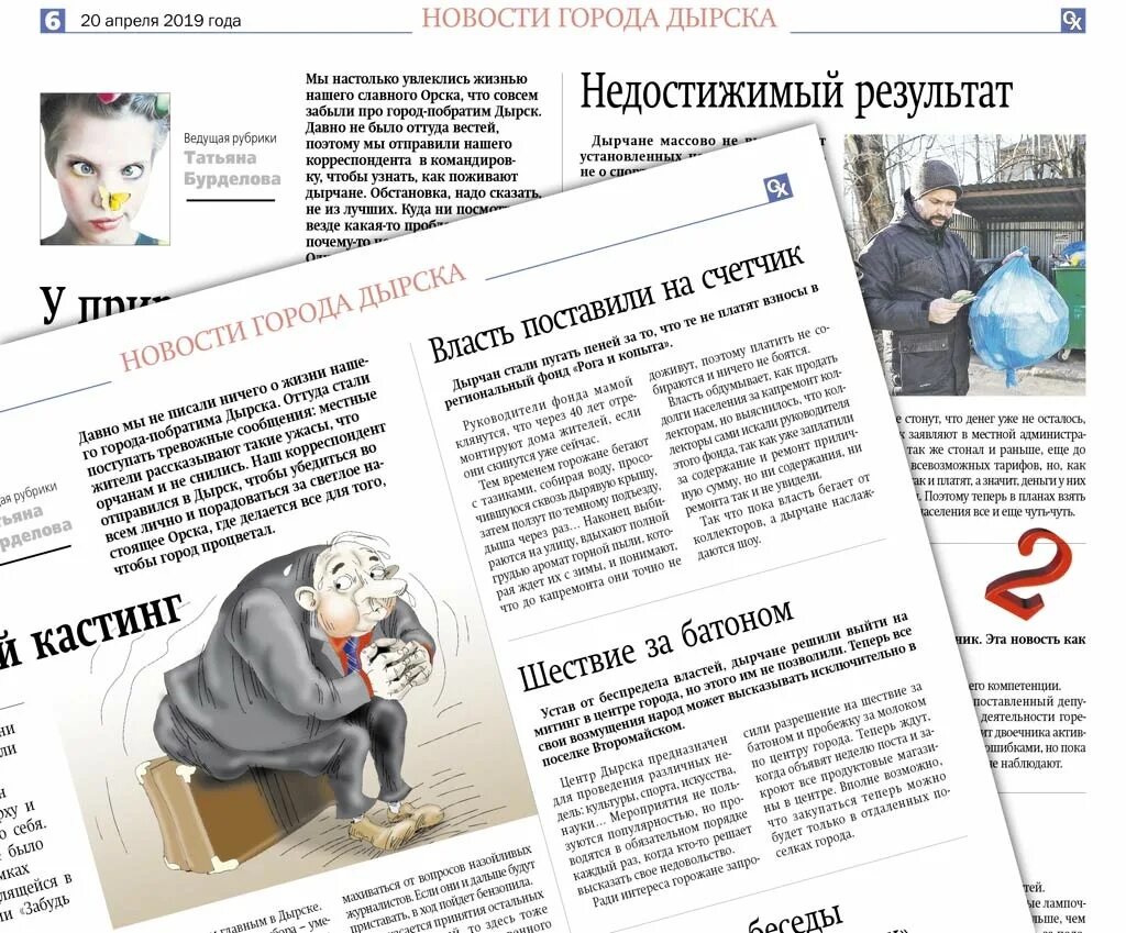 Читать орскую хронику. Орская хроника. Орская хроника орск свежий номер. Хроника в газете. Орская хроника.