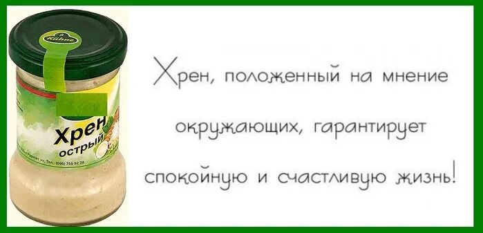 Бог хрен. Хрен. стихи про хрен шуточные. подарок хрен в стихах. шуточные стихи про хреновину.