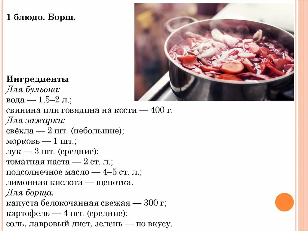 Сколько варить говядину на борщ. Ингредиенты для приготовления борща. Рецепт борща. Список продуктов для приготовления борща. Приготовление борща рецептура.