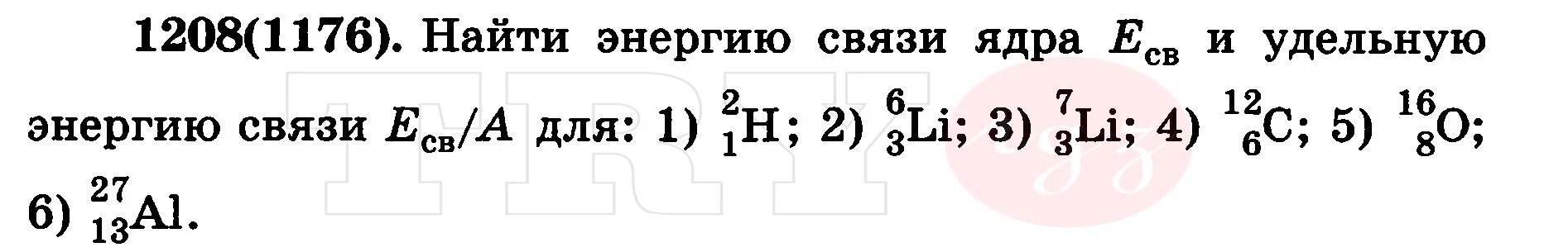 Определите связь ядра лития