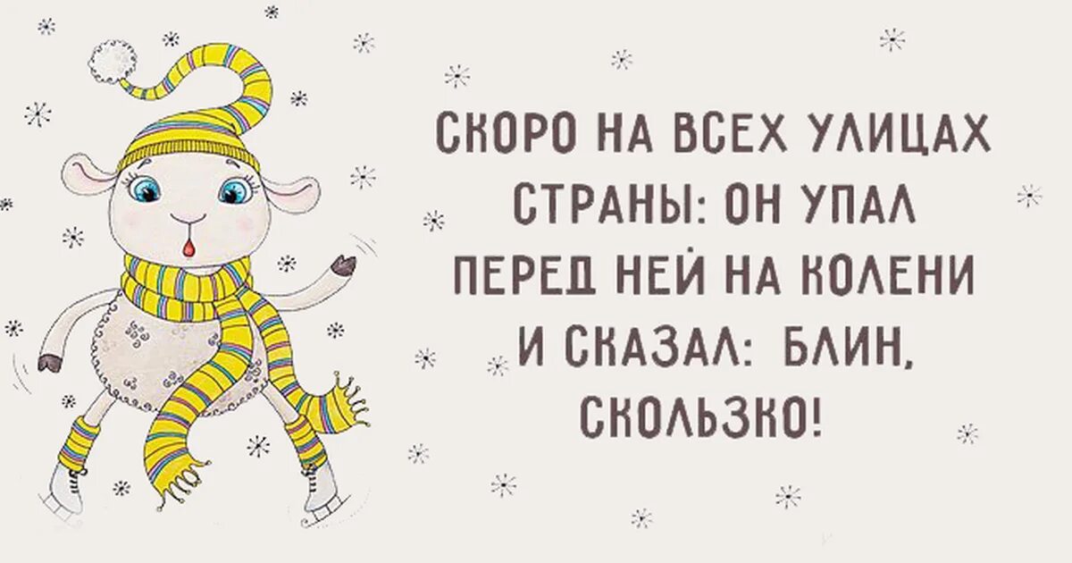 Прикольные картинки про зиму с надписями. Цитаты про зиму смешные. смешные открытки зима. цитаты про зиму прикольные. статусы про веселую зиму.