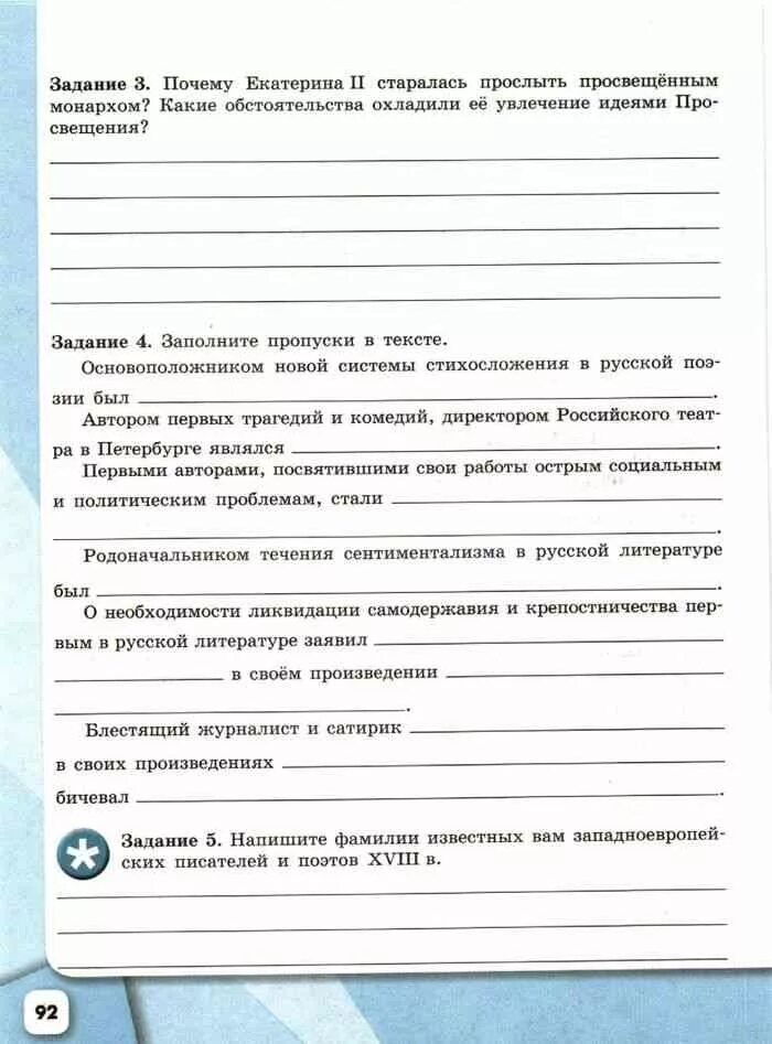 Рабочая тетрадь по истории России 8 класс Артасов. Рабочая тетрадь по истории 8 класс. Рабочая тетрадь по истории России 8 класс. История россии рабочая тетрадь 8 класс данилов