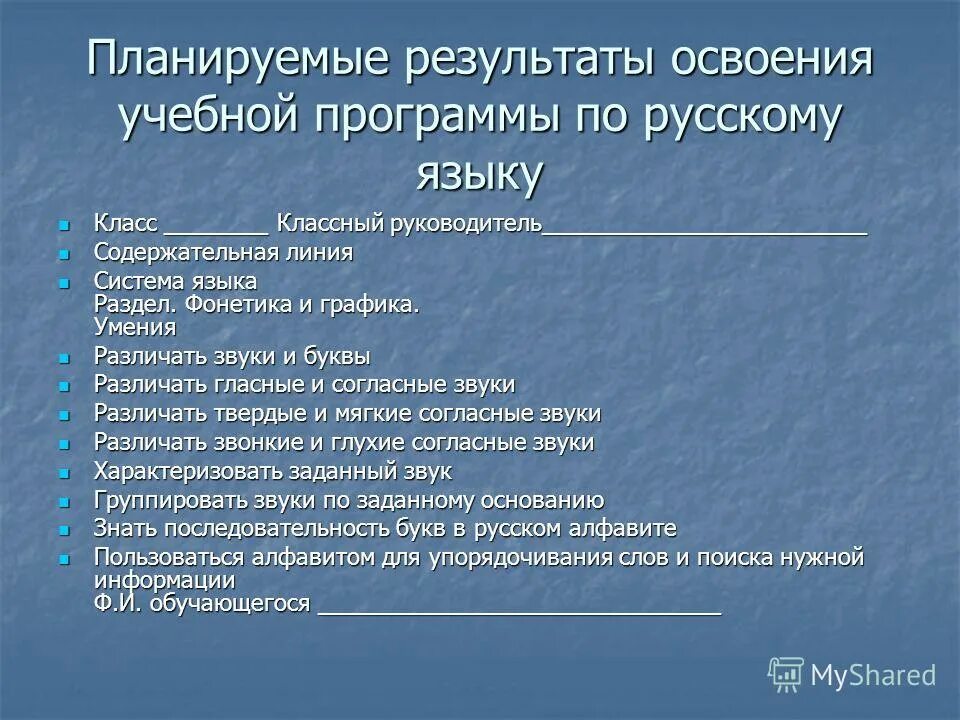 Планируемые результаты программы по русскому языку. Планируемые результаты программы по русскому языку. Результаты обучения русскому языку. Учебные программы для начальной школы по фгос. Планируемые результаты обучения в 6 классе классный руководитель.
