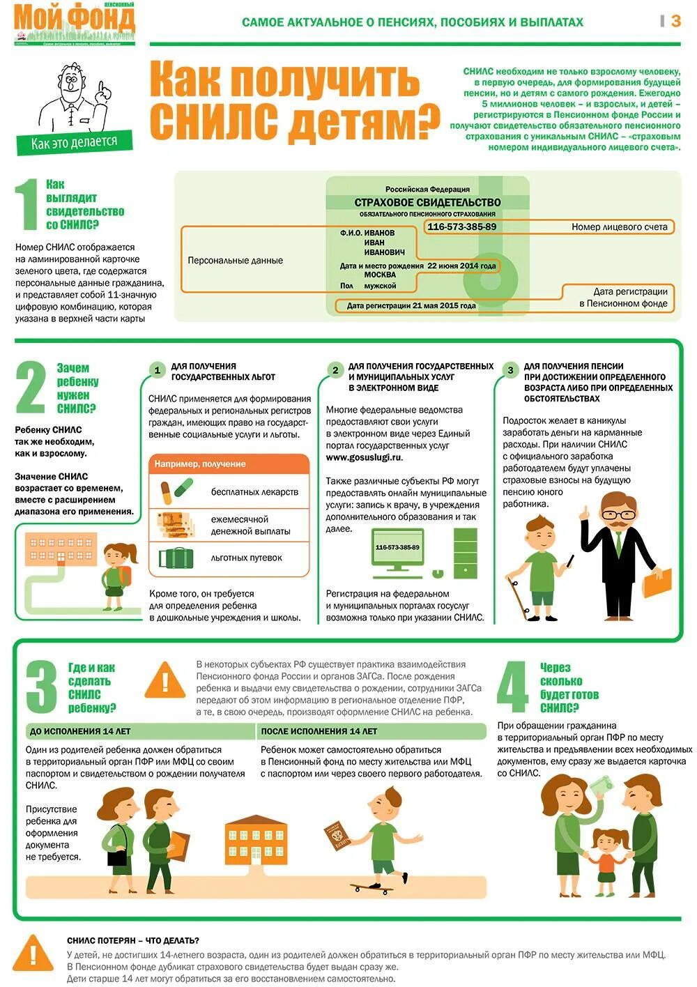 Что нужно чтобы получить детские. Как получить СНИЛС. СНИЛС документ. Какие документы нужны для оформления снилса. Перечень документов на СНИЛС.