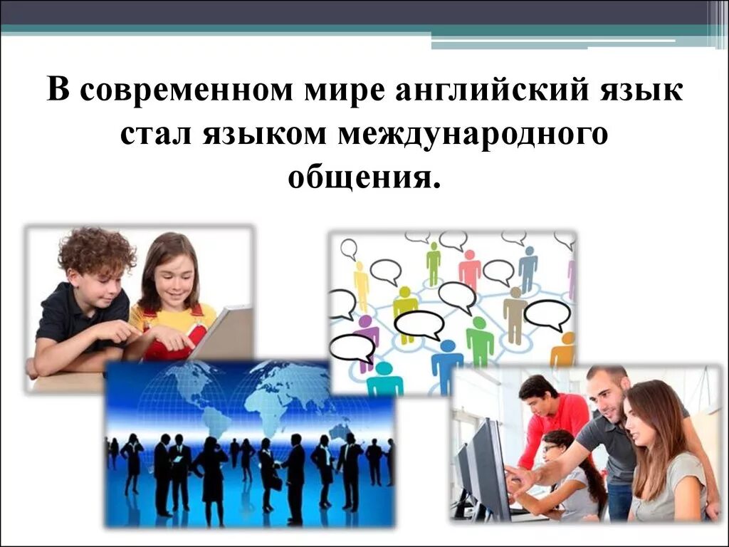 Языком международного общения является. Языком международного общения является