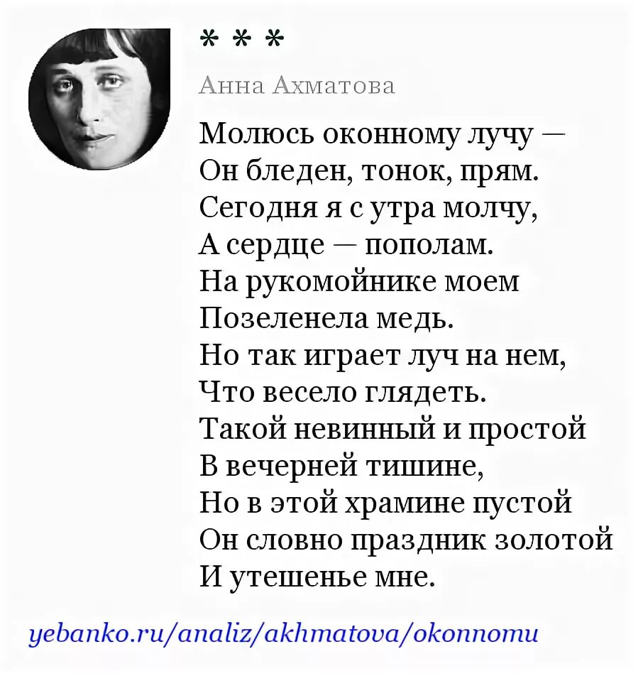 Ахматова помолитесь. Молюсь оконному лучу Ахматова стих. Молюсь оконному лучу Ахматова анализ.