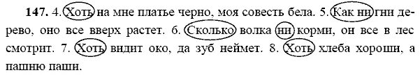 Стр 147 упр 5. Русский язык 9 класс упражнение 147. русский язык 9 класс ладыженская. 9 класс упражнение 2 русский ладыженская.