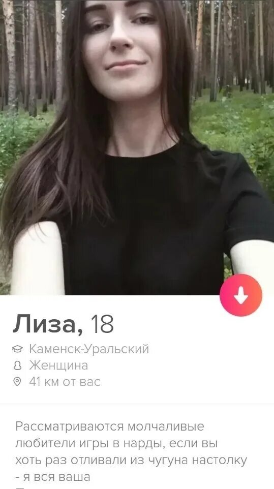 Tinder анкеты девушек. Анкета для девушки. Смешные анкеты в тиндер девушек. Тиндер реальные анкеты девушек.