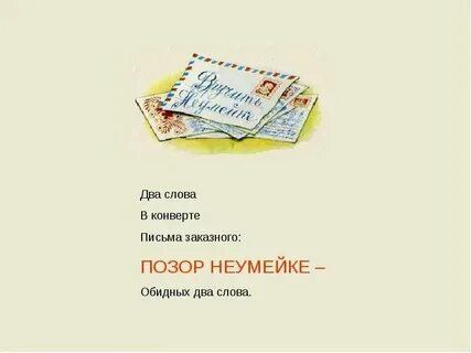 Загадки письмо 2 класс