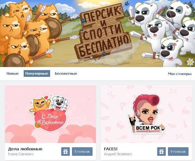 Как создать и продать стикеры. Стикер за что. стикеры за 5 голосов. стикеры в вк за 1 голос.