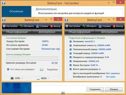Программа контроля батареи