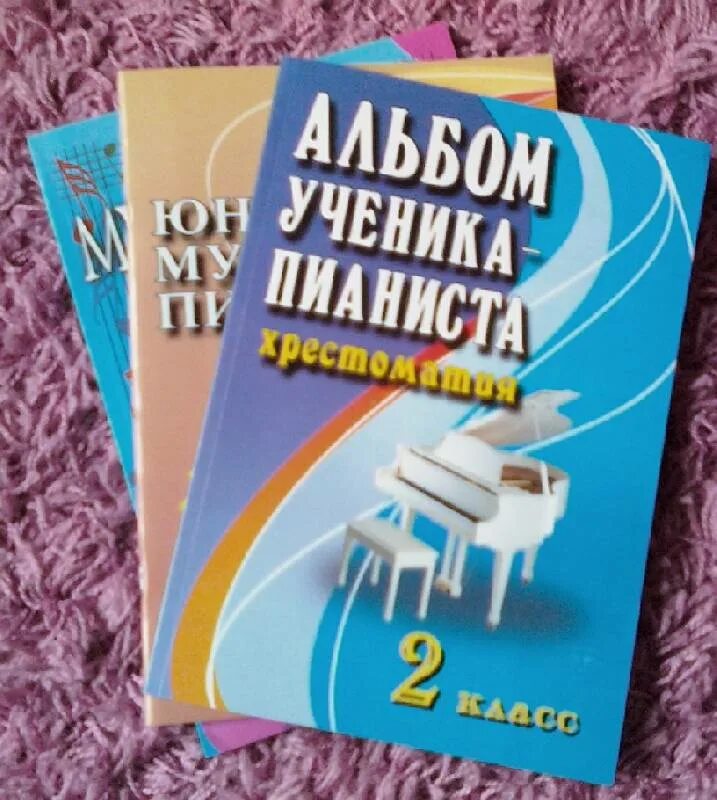Чистяков хрестоматия. Алехин административное право учебник. Методическая хрестоматия по курсу общего фортепиано. Альбом ученика пианиста хрестоматия 1. Мирошниченко.