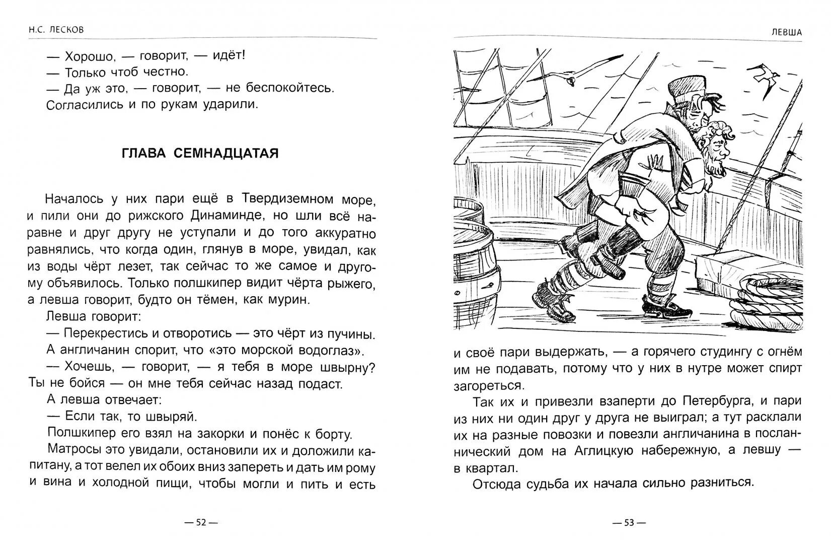 Н.С. Лесков Левша. Левша рассказ Лескова. Лесков книга Левша Школьная библиотека.