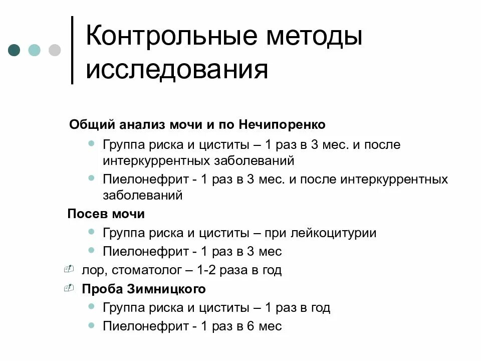 Пиелонефрит по анализу Нечипоренко. Анализ по Нечипоренко при пиелонефрите. Анализ мочи по Нечипоренко при пиелонефрите и гломерулонефрите. Метод исследования мочи по Нечипоренко. Нечипоренко норма у мужчин