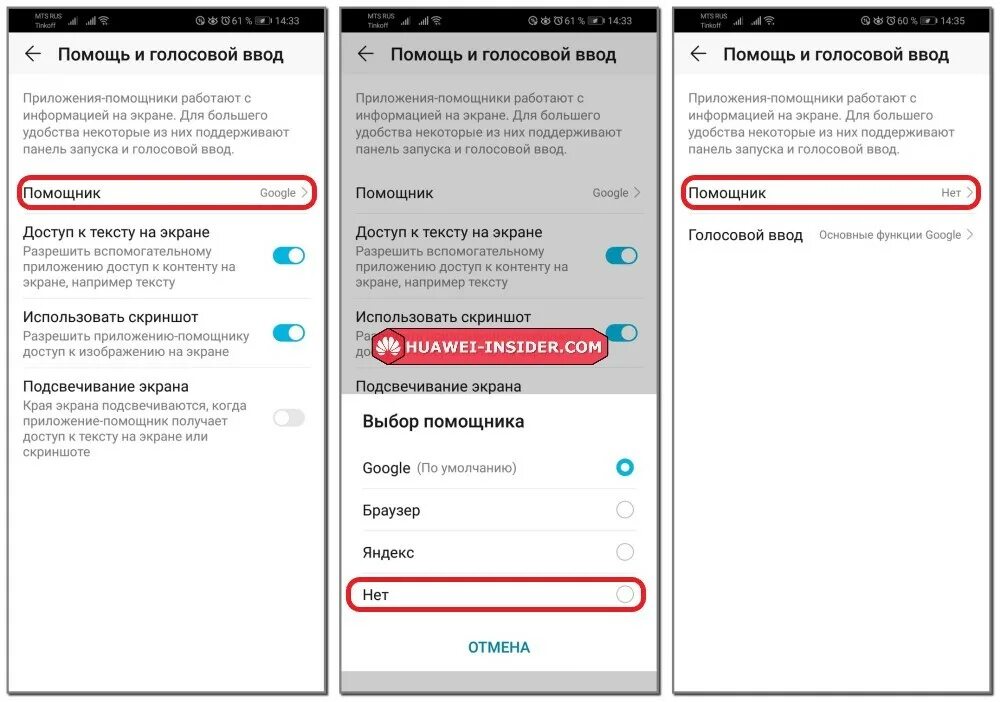Как отключить ассистента на хонор. Как убрать голосовой. как убрать голосовой ввод на телефоне. как отключить голосовой ввод на телефоне. как на хоноре убрать голосовой ввод.
