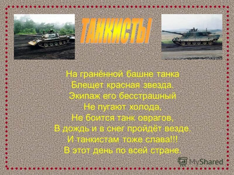 Слова наша армия сильная сильная. Презентация на тему наша армия. Презентация на тему наша армия родная. Наша армия отважна и сильна. Стихи про армию.