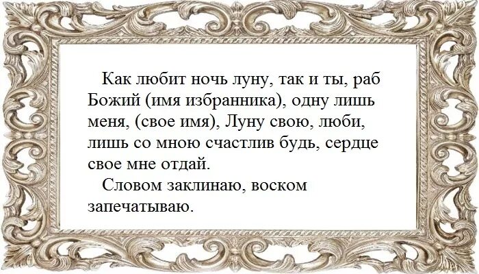 Можно ли делать приворот на убывающую луну. Заговор на растущую луну на любовь мужчины. заговор на растущую луну на мужчину. заговор любимого на луну. заговор на любовь парня на растущую луну.