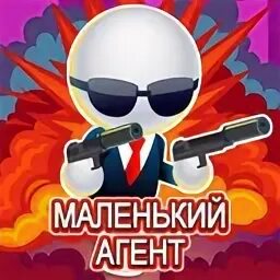 Мал агент
