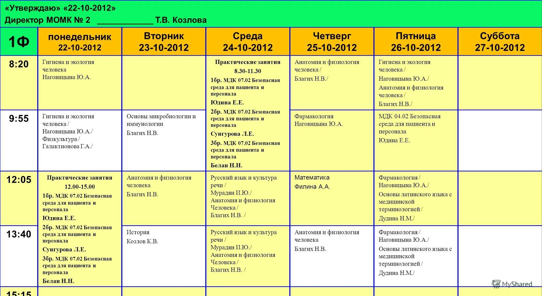 Первый урок в понедельник