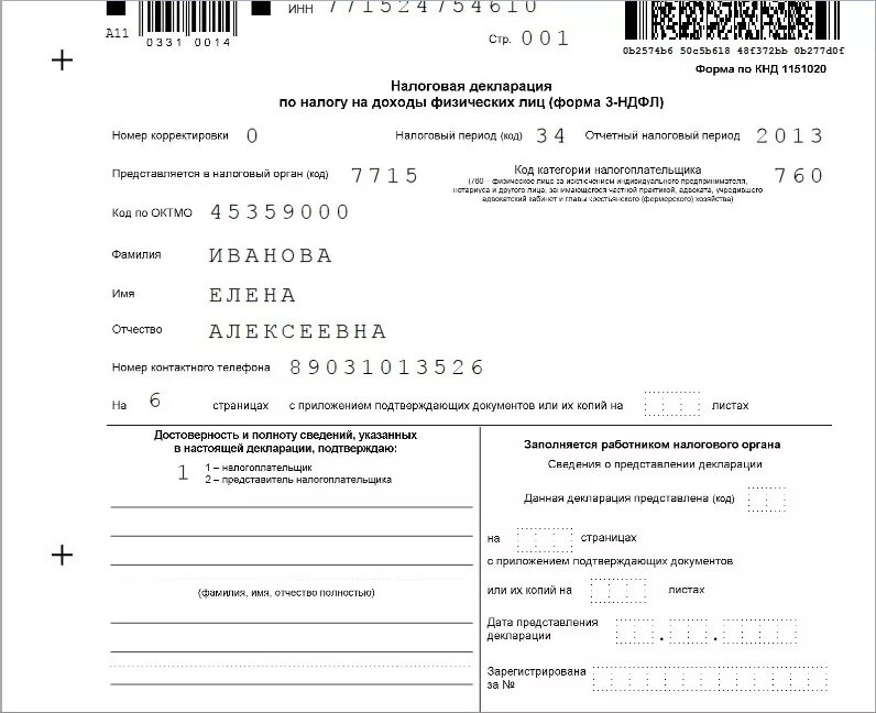 3 ндфл продажа недвижимого. Пример заполнения 3 НДФЛ при дарении квартиры. 3 НДФЛ титульный лист образец заполнения. Титульный лист декларации 3 НДФЛ образец. Декларация 3 НДФЛ образец.