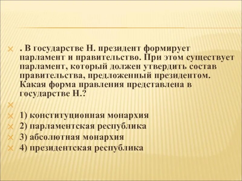 В стране n правительство. Парламент формирует правительство. Государства на н.