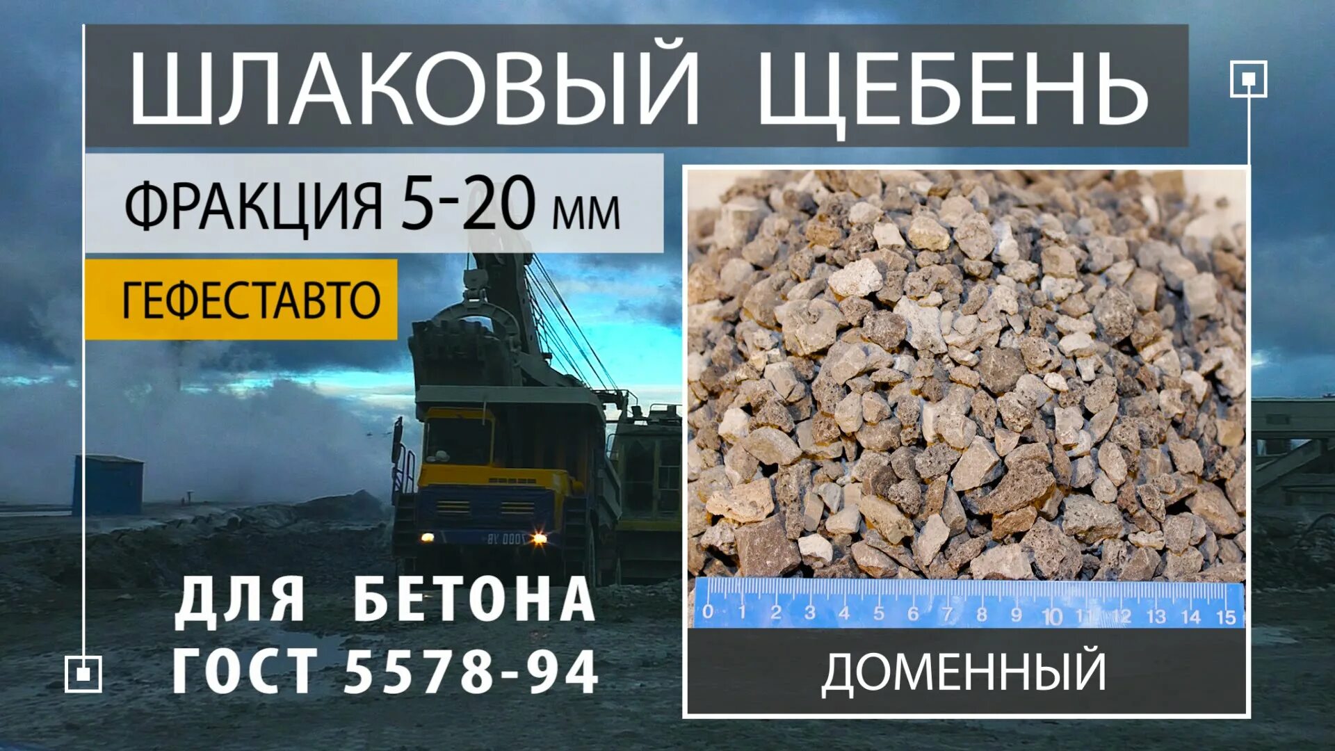 Сколько весит куб щебня 5 20. Щебень шлаковый фракция 40-70 мм. Щебень шлаковый фракции 5-20. Щебень (шлак) сталеплавильный (фракция: 20-40). Щебень сталеплавильный фракции 10-40.