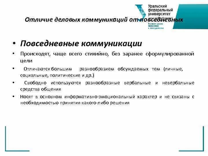 Признаки повседного общения. Повседневные коммуникации и Деловые коммуникации таблица. Деловые и повседневные коммуникации сходства и различия. Функциями деловых коммуникаций являются.