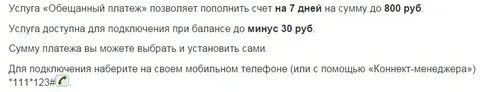 Обещанный платеж на карту сбербанк