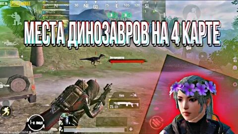 Все спавны на 1 карте метро рояль