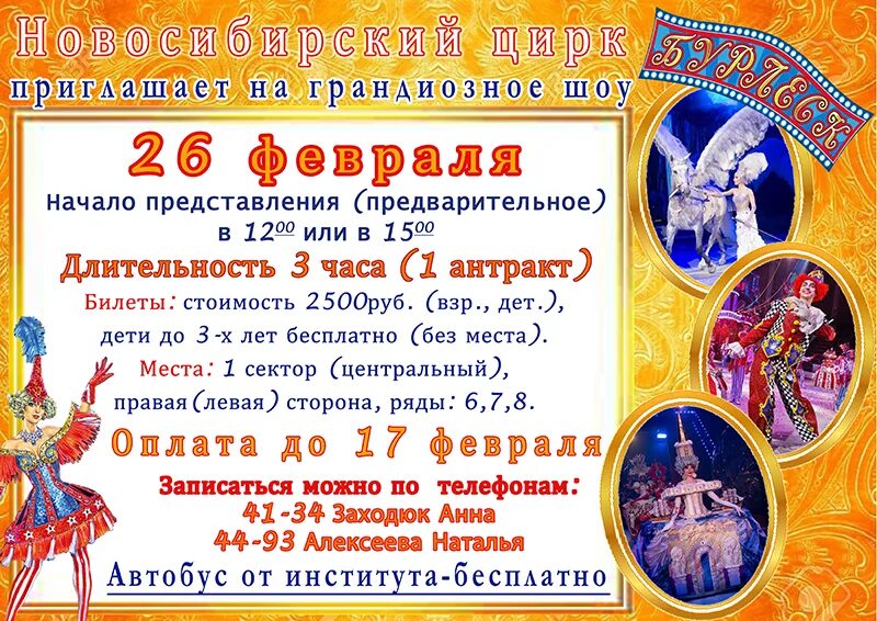 Новосибирский цирк. 12 Февраля цирк. Цирк Новосибирск с 3 февраля. Цирк Новосибирске 19 июля програма. Цирк новосибирск афиша на март 2024