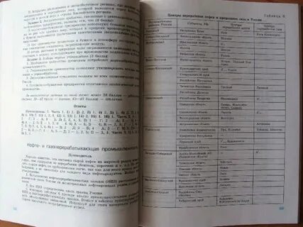 География баранчиков 10