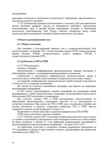 Сп 62.13330 2011 с изменениями на 2023