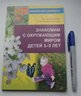 Ознакомлении с окружающим миром детей