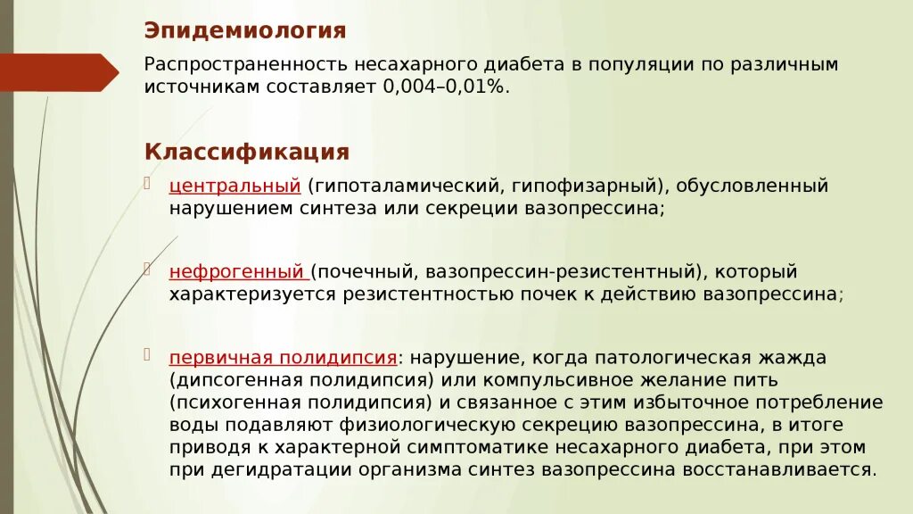 Несахарный диабет симптомы у женщин причины. Причины не сахарного диабета. Несахарный диабет симптомы у женщин причины. Несахарный диабет симптомы у женщин причины. Несахарный диабет симптомы у женщин.