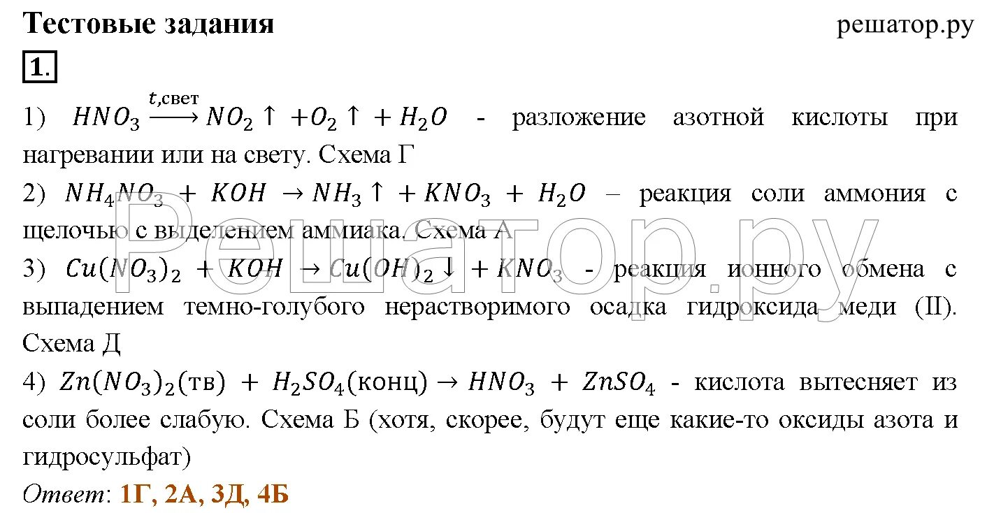 Тест азот и его соединения 9 класс. Химия 9 класс рудзитис задачник. Тестовые задания по химии на тему вода, водород, кислород.