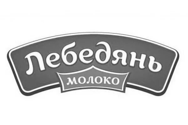 компания лебедянь. лебедянь молочная продукция. лебедяньмолоко ооо липецкая область. лебедянский молокозавод. лебедяньмолоко ооо липецкая область.