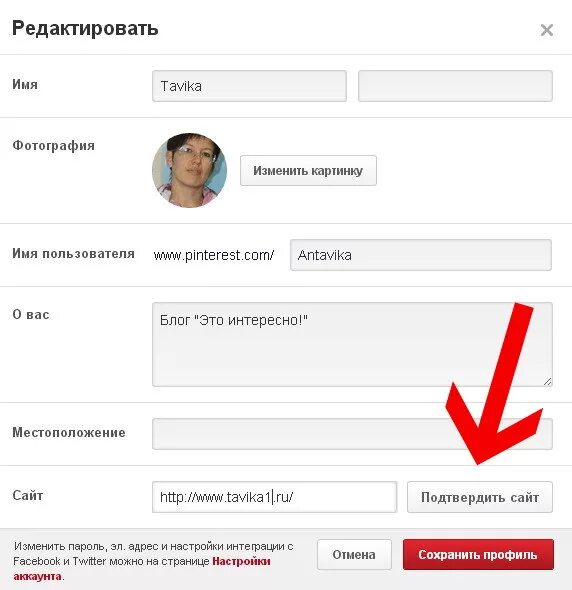 Имя пользователя facebook. Имя пользователя для пинтереста. имя пользователя в пинтерест. как изменить название картинки. как изменить имя пользователя в пинтерест.