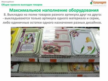 Правила выкладки