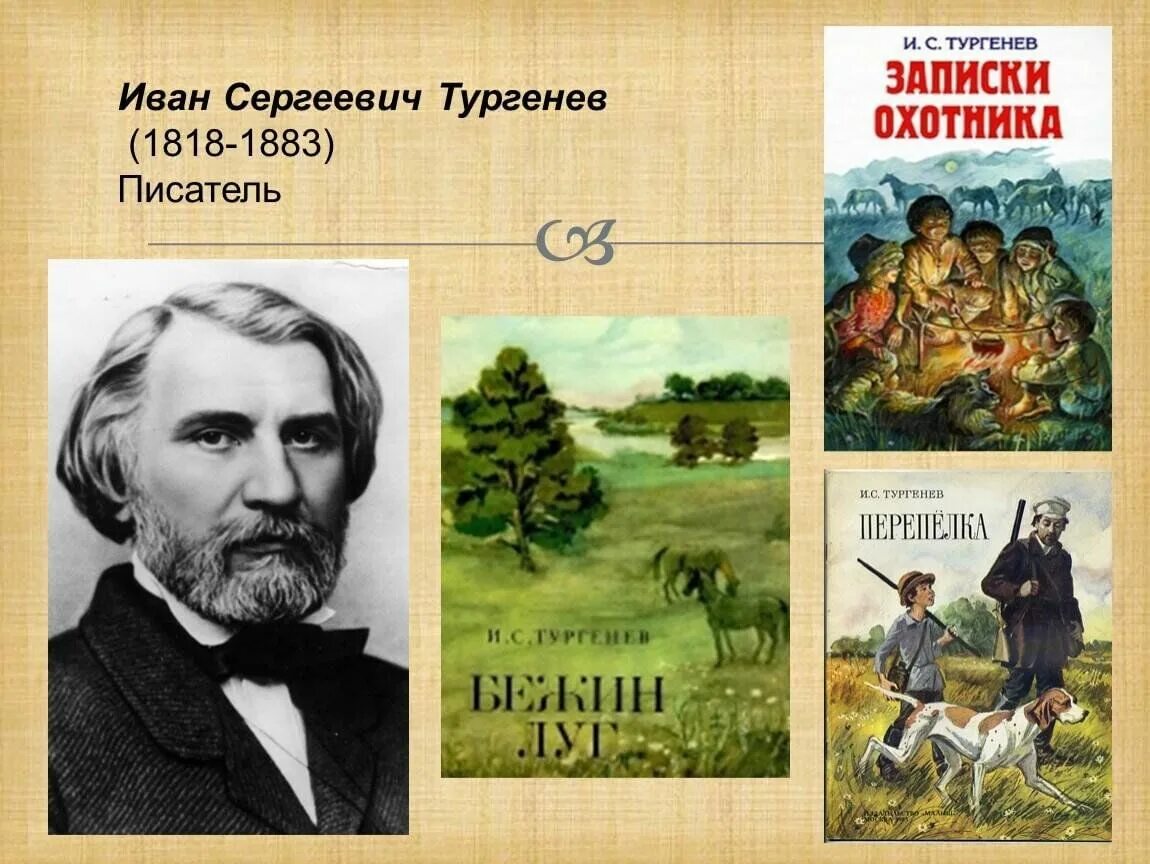 Сколько лет было тургеневу. 9 Ноября – 205 лет со дня рождения Ивана Сергеевича Тургенева (1818-1883).