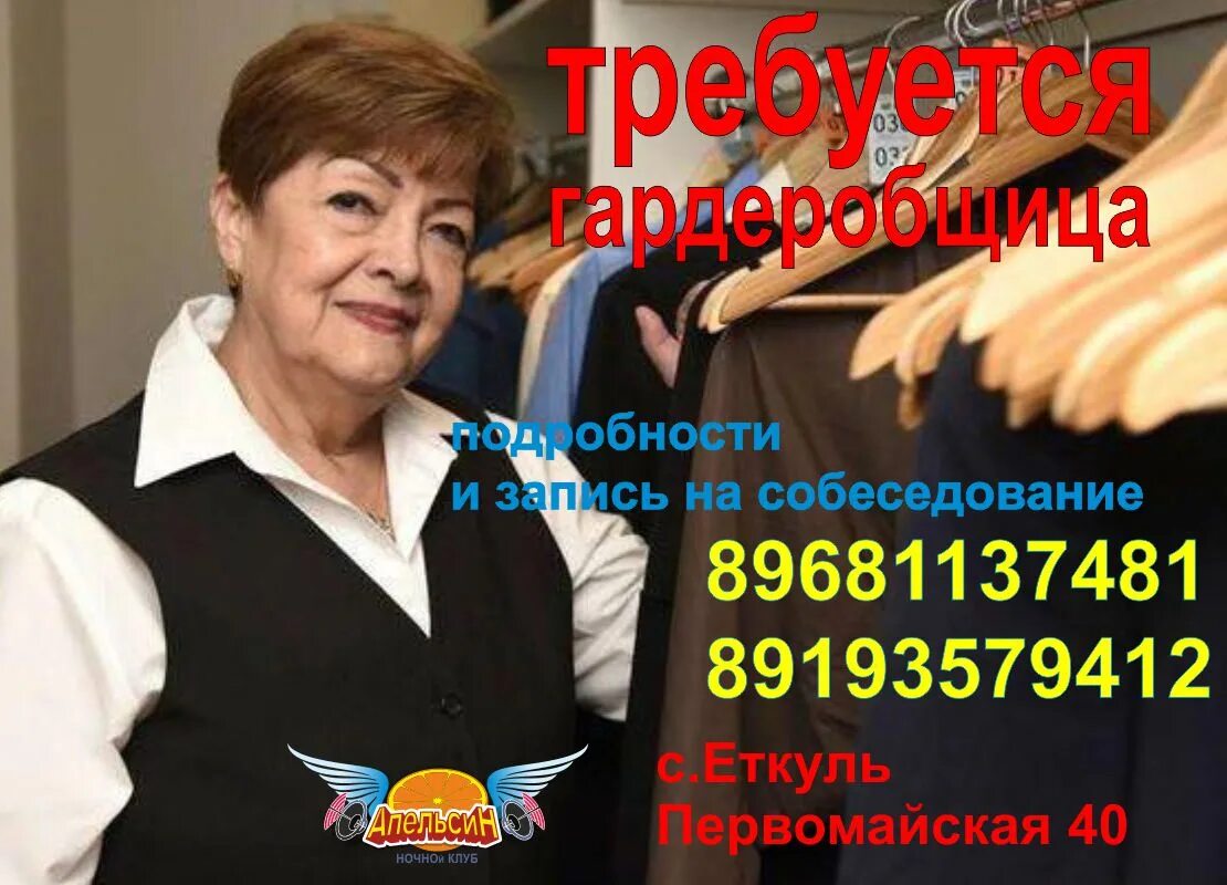 Работа гардеробщица вахтер. Гардеробщица в медицинский центр. требуется гардеробщица. гардеробщица пенсионерка. уборщица гардеробщица.