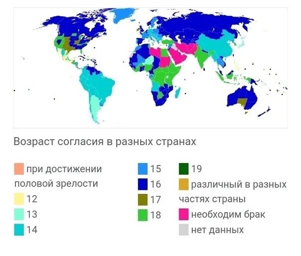 Возраст согласия в мире