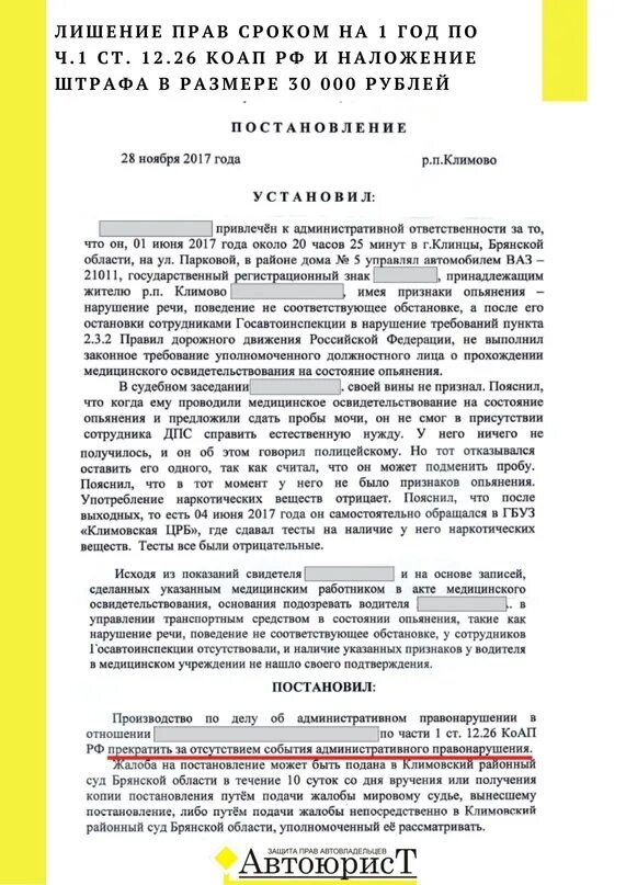 Административная ответственность наложение штрафа. Административная ответственность по ч.1ст.12.8 КОАП РФ. Ст 12.8 КОАП лишение прав. Постановление мирового судьи о наложении штрафа. Ч.3 ст.12.8 КОАП РФ для несовершеннолетних.