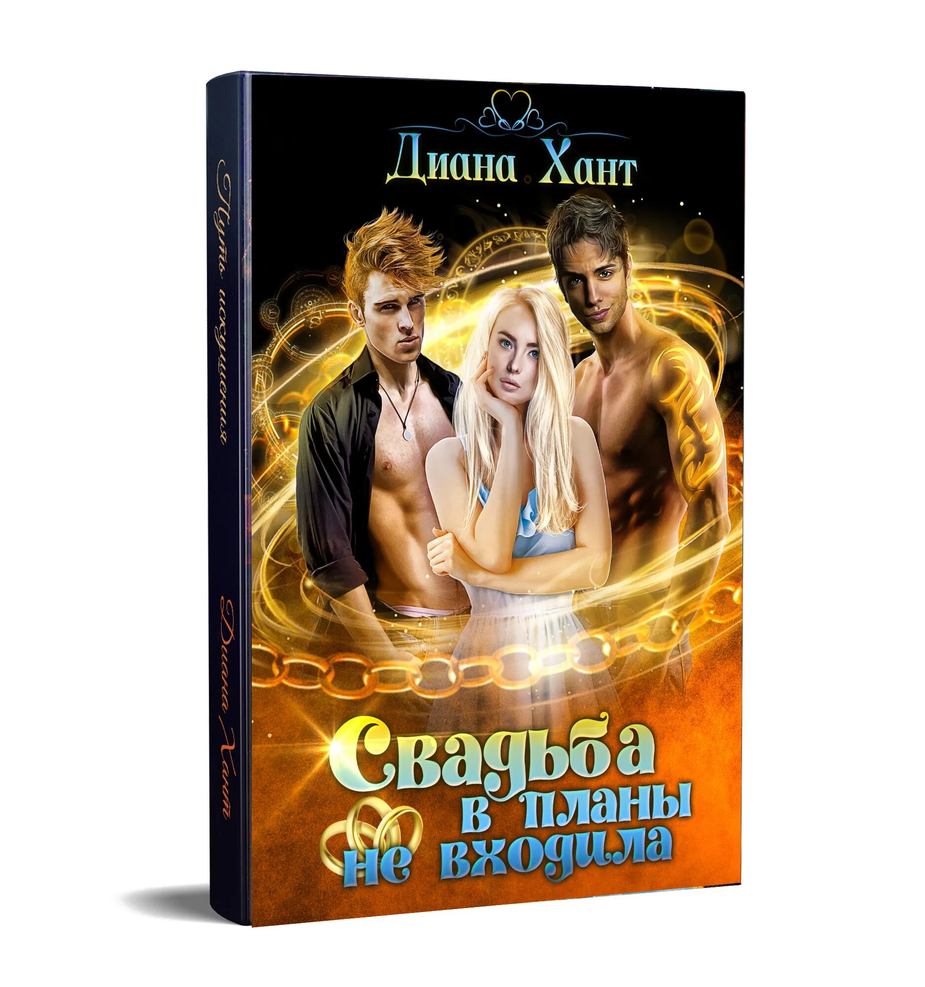 Читать книги фэнтези полностью про многомужество. Многомужество фэнтези попаданка. романы многомужество. фэнтези драконы многомужество.