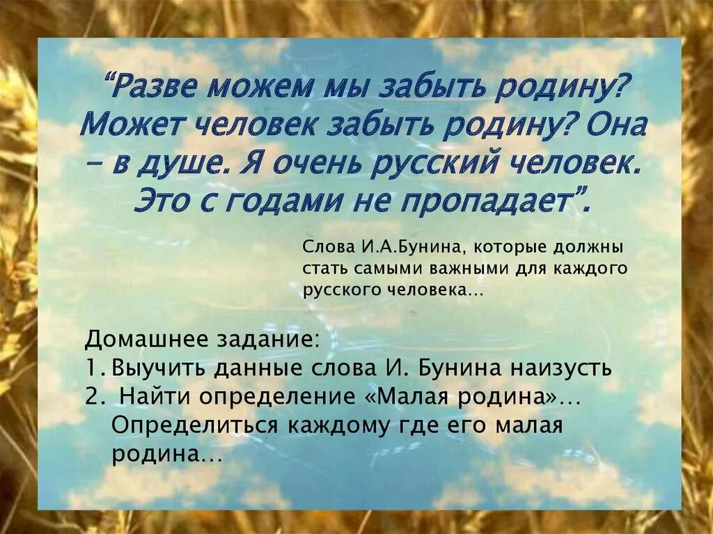 Текст разве может быть. 5 Косцы Бунин. Разве можем мы забыть родину Бунин. Рассказ Бунина Косцы. Природа в произведениях Бунина Косцы.