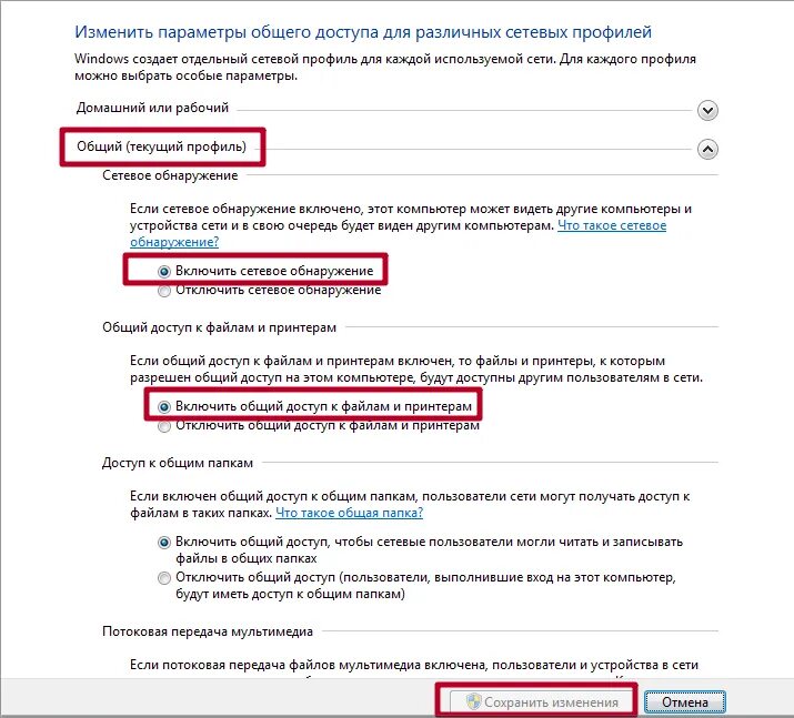 Изменение общего доступа. Изменить параметры общего доступа. Параметры совместного доступа. Изменить параметры общего доступа Windows. Изменение расширенных параметров общего доступа.