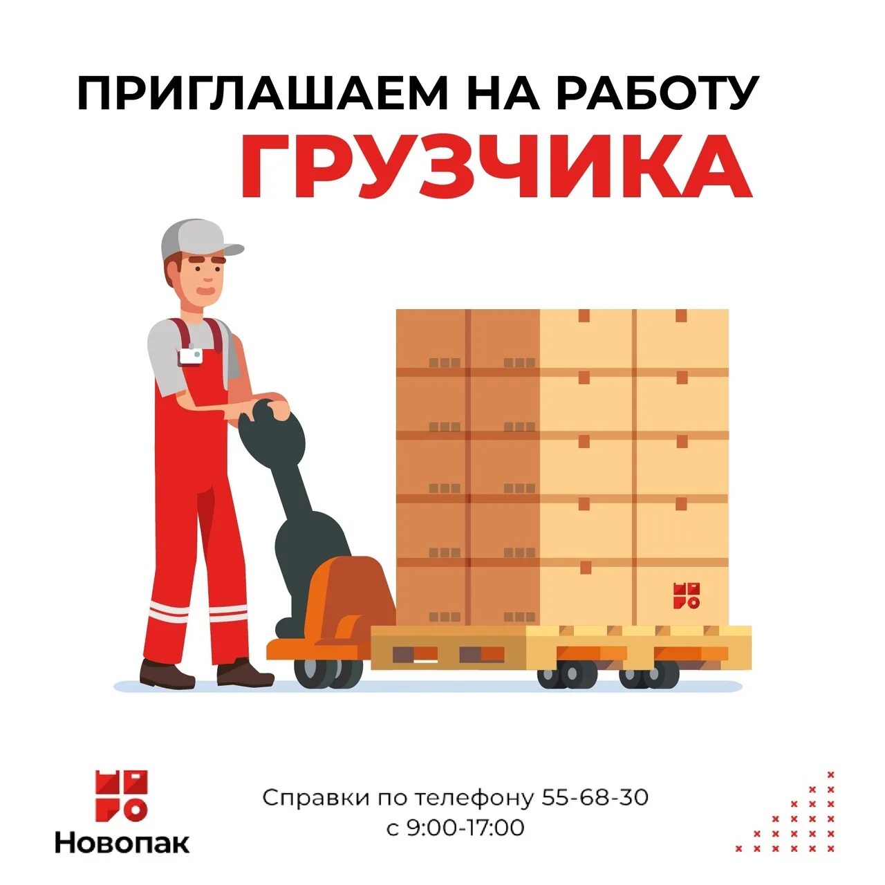 Работа грузчиком книжке