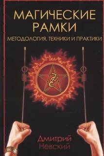 Рамки методологии