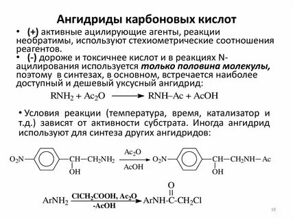 Ангидрид это
