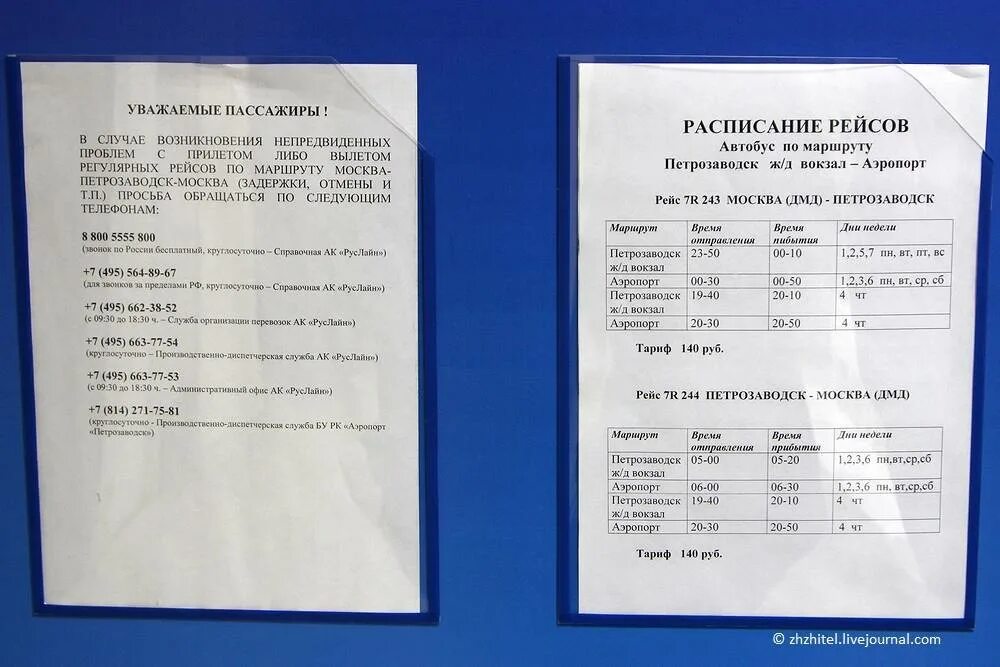 Автобус 41 тверь маршрут расписание. Расписание автобусов ржев. Петрозаводск бесовец автобус. Тверь расписание автобуса 154 автобус. Расписание 104 автобуса.