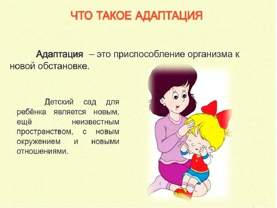 Детей раннего возраста к условиям. Адаптация ребёнка в детском саду. темы по адаптации детей к детскому саду. адаптация детей в доу. адаптация детей раннего возраста к детскому саду.